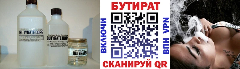 Купить Кукмор Бутират бутик